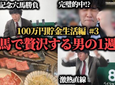 【絶好調!?】競馬で当てて贅沢する男の安田記念までの1週間競馬日記…果たして勝つことは出来たのか！？