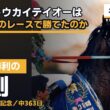 トウカイテイオー、伝説の有馬記念の真実【名馬列伝 第1回】