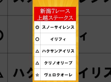8月15日WIN5予想 #win5 #競馬予想