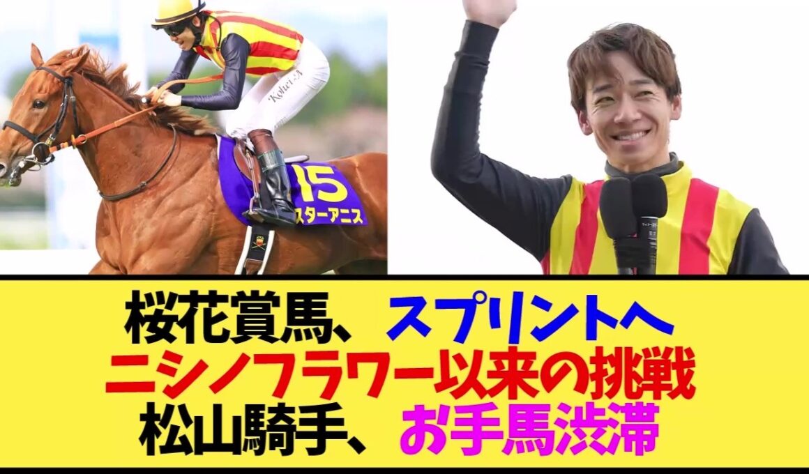 【スプリンターズS2026】桜花賞馬スターアニスがスプリンターズSへ！オークス大敗からの転戦にファン注目