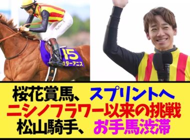 【スプリンターズS2026】桜花賞馬スターアニスがスプリンターズSへ！オークス大敗からの転戦にファン注目