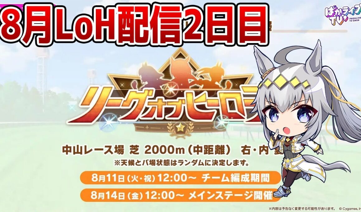 【ウマ娘】8月LoH「皐月賞」走るマン2日目！ 現在3枚消費-0Pt　水着ウンス/正月エース/スティルインラブ