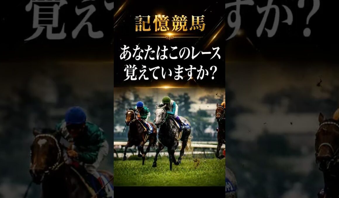 【記憶競馬】1993年宝塚記念3連単一点勝負#競馬 #jra #shorts #宝塚記念 #メジロマックイーン