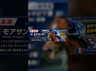 ジャックルマロワ賞予想 #競馬予想#ジャックルマロワ賞