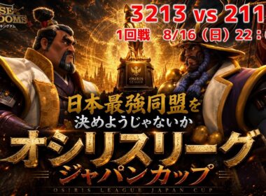 【ライキン】3213 vs 2112　ジャパンカップ1回戦　8/16（日）22：00～ライブ配信