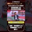 【番組切り抜き】Betimo独占　#5 高松宮記念杯競輪 古性優作 プレミアムトーク📸