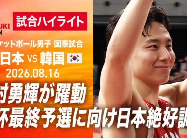 【バスケ男子日本代表】バスケットボール男子 W杯最終予選直前 日本×韓国 試合ハイライト | ABEMAでハイライト／注目映像を無料見逃し配信中
