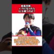 鮫島克駿、いつになったらG1を勝つのか？【競馬反応集】#Shorts