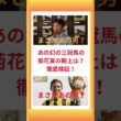 あの幻の三冠馬の菊花賞の鞍上は？徹底検証！