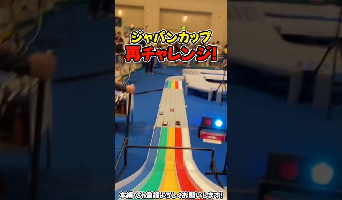 【ミニ四駆】ジャパンカップ再チャレンジ！レースの行方は…？ #れいちホビー