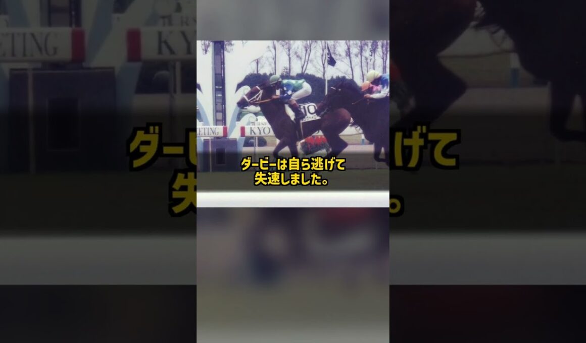 なぜ皐月賞2着の良血はGI初制覇に21戦かかったのか?キングヘイロー #Shorts