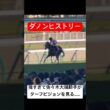 【ダノンヒストリー】 あまりにも強すぎて佐々木大輔騎手がターフビジョンを見る余裕を見せ菊花賞に名乗りを上げる #札幌競馬場 #競馬 #shorts