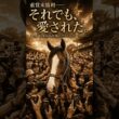 重賞未勝利――それでも、日本中に愛された小さな牝馬。