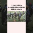 サイレンススズカレベルの菊花賞出走予定馬が話題となっている #競馬 #競馬予想 #shorts