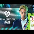 【サカつく】お盆明けたらサカつく！チャンピオンズカップ育成 260820