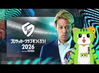 【サカつく】お盆明けたらサカつく！チャンピオンズカップ育成 260820