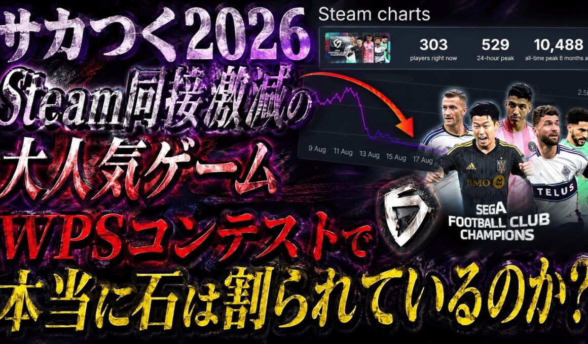 【サカつく2026】WPSだのチャンピオンズカップだのポゼ最弱だの…【WPSで同じマッチになった方を探しています？】