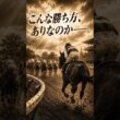 【心に残る名馬たち】こんな勝ち方、ありなのか――常識を破り続けた三冠馬