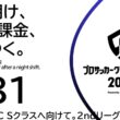 #81【サカつく2026】微課金、悲願のチャンピオンズカップSクラスへ【初見さま大歓迎】