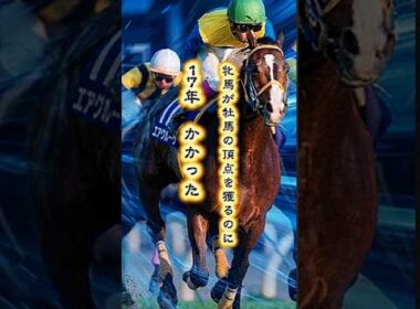 【エアグルーヴ物語③】「17年ぶり」牝馬が牡馬の頂点を獲った日。クビ差、3着馬は5馬身後方・・