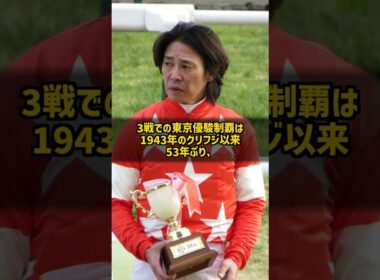 なぜキャリア3戦・7番人気の馬が1996年の日本ダービーを勝てたのか #Shorts