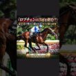 【菊花賞有力馬】妥当ロブチェンに燃えるロードフィレール