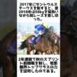 春秋を制した短距離王！ファインニードルの雑学5選 #1分雑学 #競馬 #shorts #馬 #ファインニードル