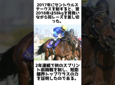 春秋を制した短距離王！ファインニードルの雑学5選 #1分雑学 #競馬 #shorts #馬 #ファインニードル