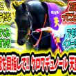 『俺たちのダービー馬は期待を裏切らない‼今度こそ三冠を目指して‼クロワデュノール天皇賞秋参戦‼』に対するみんなの反応【競馬の反応集】