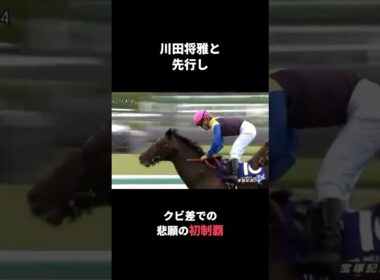 5歳で覚醒した善戦マン｜ラブリーデイ 宝塚記念・天皇賞秋2015重賞2着どまり3回から、6番人気でGI初制覇#Shorts #競馬 #ラブリーデイ