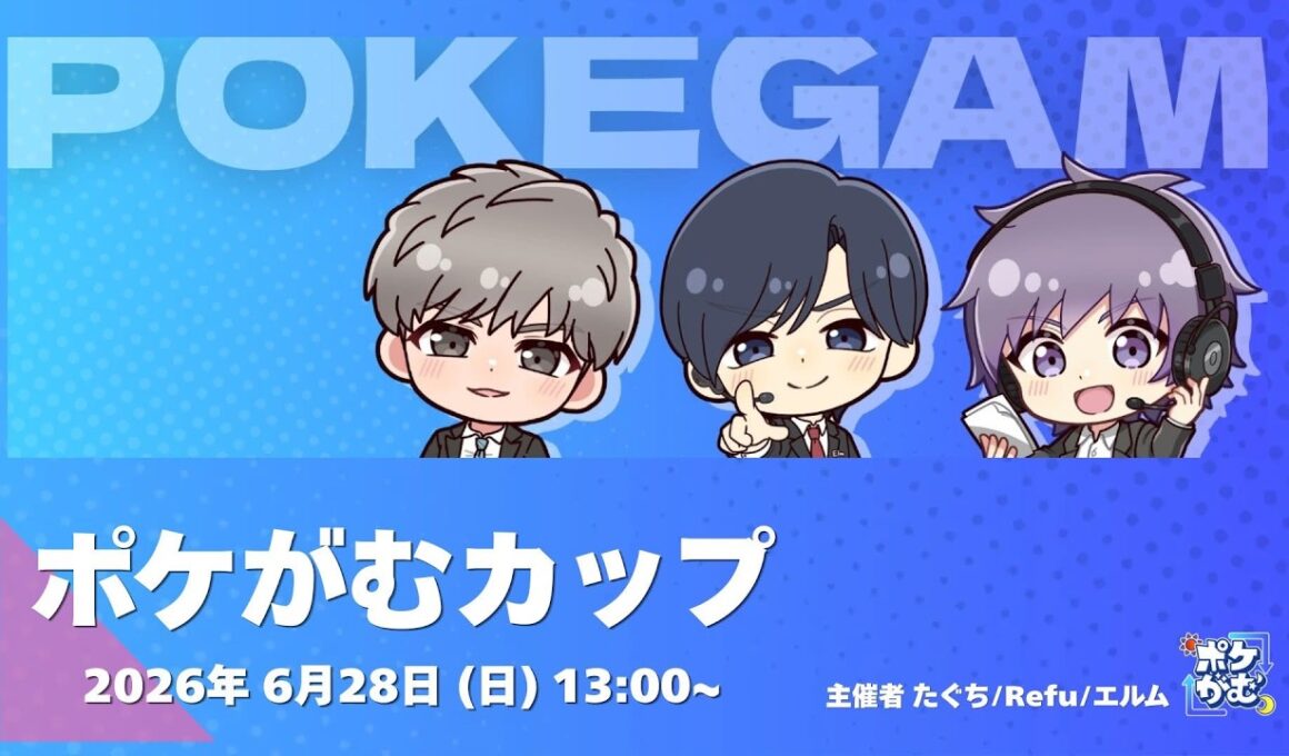 【ポケモンチャンピオンズ】ぼさんないと×ポケがむカップ ゲスト：ピヨリリィさん