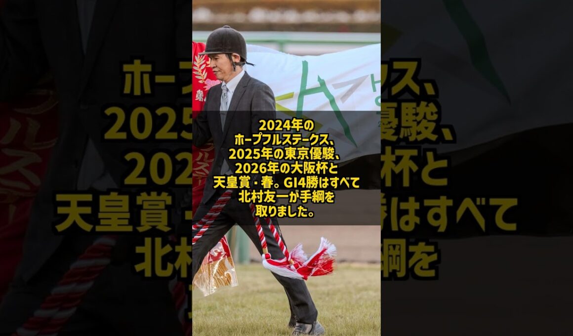 なぜGI4勝の4歳馬は天皇賞・秋を選んだのか クロワデュノール11戦7勝 #Shorts