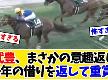 【キーンランドC2026】武豊、去年やられた競馬でやり返す…サウンドモリアーナで重賞初制覇www【競馬】