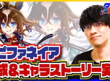 【ウマ娘 】今、あなたの運命に語りかけています【エピファネイア育成/たくたく厩舎】