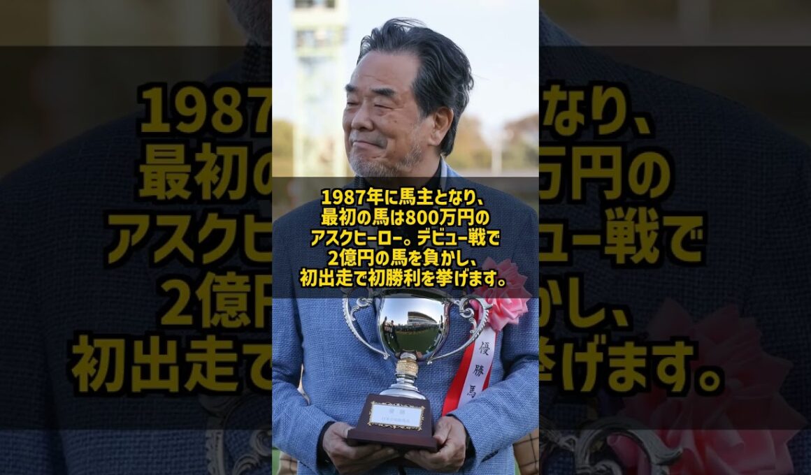 なぜ28年も桜花賞を狙い続けたのか 800万円で始めた馬主 廣崎利洋 #Shorts