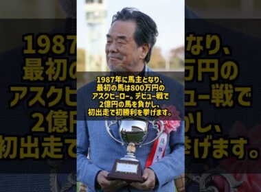 なぜ28年も桜花賞を狙い続けたのか 800万円で始めた馬主 廣崎利洋 #Shorts