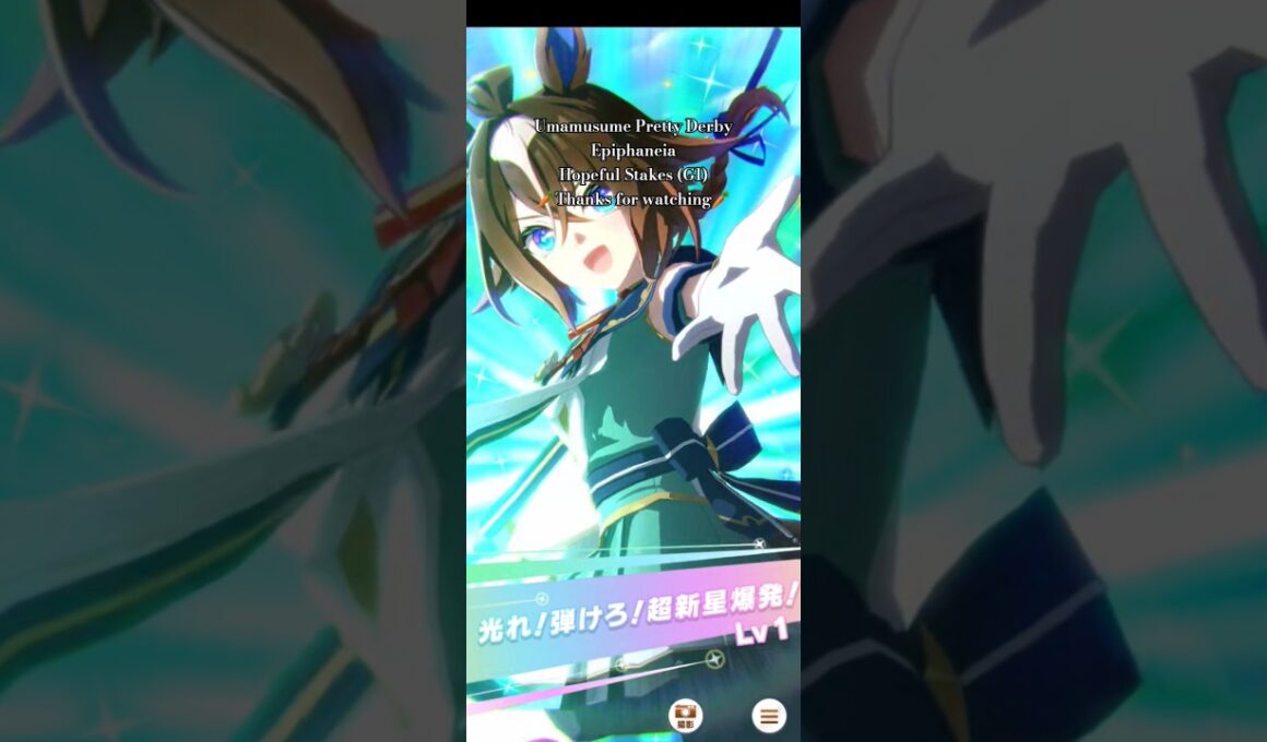 #引用元Cygames #ウマ娘プリティーダービー #エピファネイア #thanksforwatching #ホープフルステークス #ウマ娘 #umamusume