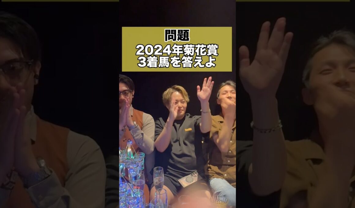 【競馬クイズ】2024年菊花賞の3着馬を答えよ！