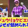 【秋華賞2026】オークス馬ジュウリョクピエロがなぜか舐められるｗｗｗ無敗モンローウォークとの比較で…【競馬】