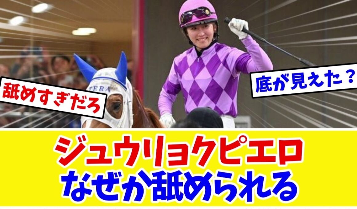 【秋華賞2026】オークス馬ジュウリョクピエロがなぜか舐められるｗｗｗ無敗モンローウォークとの比較で…【競馬】