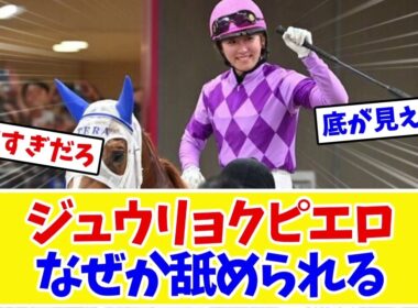 【秋華賞2026】オークス馬ジュウリョクピエロがなぜか舐められるｗｗｗ無敗モンローウォークとの比較で…【競馬】