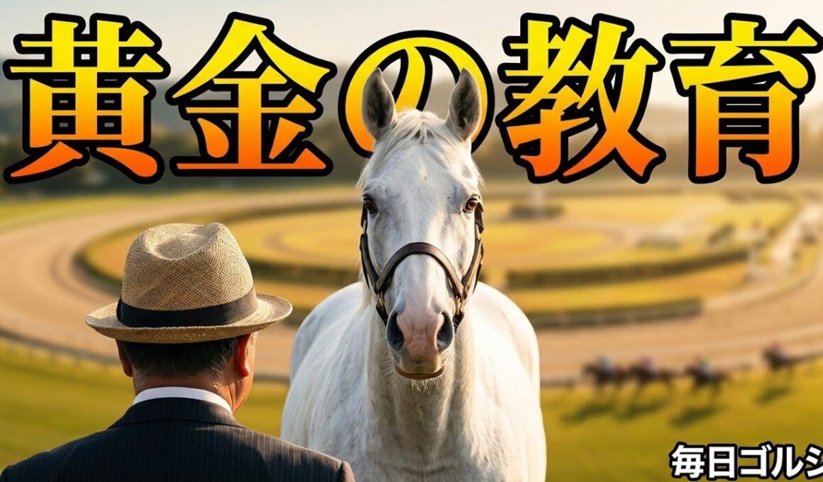 須貝ちゃんの背中で菊花賞を教えるゴールドシップ