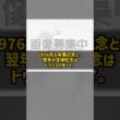 なぜ関西で最初に1000勝へ届いたのか 武邦彦 通算1163勝と菊花賞3勝 #Shorts