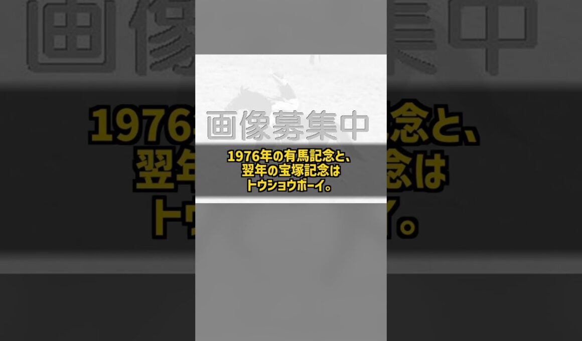 なぜ関西で最初に1000勝へ届いたのか 武邦彦 通算1163勝と菊花賞3勝 #Shorts