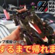 【ミニ四駆】完走するまで帰れまテン！ジャパンカップ模擬コース！
