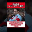 松山弘平、スプリンターズSはパンジャタワーを選択！スターアニスは乗り替わりへ【競馬反応集】#Shorts