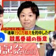 「当たった後の顔に気いつけや」麒麟川島が元櫻坂46武元唯衣に競馬タレントの洗礼！？▼アーバンシック・チェルヴィニアら激突「新潟記念GⅢ」＜麒麟川島 楽屋馬なし＞