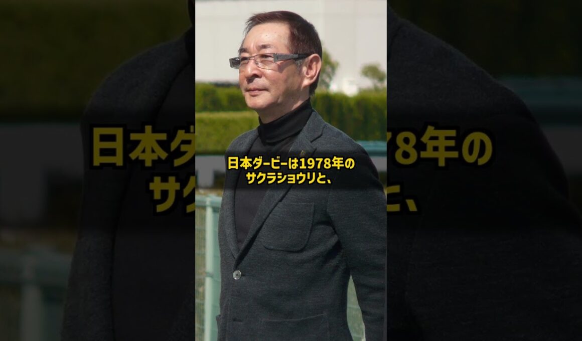 なぜ10年あけて日本ダービーを2勝できたのか 小島太 通算1024勝 #Shorts