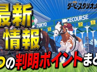 ダビスタ2、公式映像の1枠1番を見てください｜7つの発見とサンデーサイレンス復活