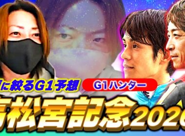 【高松宮記念2026】G1ハンターと爆穴狙いのコンビが100%競馬を楽しませる